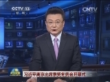习近平离京出席索契冬奥会开幕式