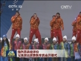 俄各界高度评价习主席出席索契冬奥会开幕式