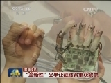 国际联播快讯