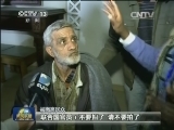 本台记者直击霍姆斯民众撤离