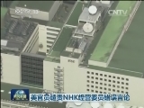 美官员谴责NHK经营委员错误言论