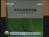 第8批向党员干部推荐图书发布