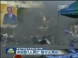 泰警方驱逐示威者引发冲突