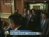 关注乌克兰局势