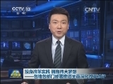 投身改革实践 拥抱伟大梦想——各地各部门部署推进全面深化改革述评