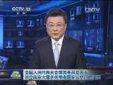 全国人民代表大会常务委员会关于设立南京大屠杀死难者国家公祭日的决定