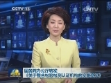 国务院办公厅转发《关于整合检验检测认证机构的实施意见》
