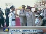 埃军方领导人塞西辞职准备参选总统