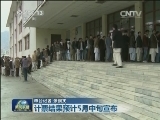阿富汗举行总统选举投票
