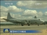 搜寻MH370航班