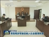国内联播快讯