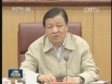 刘云山主持召开中央党的群众路线教育实践活动领导小组会议