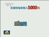 天津：为七里海湿地划出“红线”