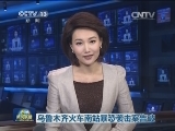 乌鲁木齐火车南站暴恐袭击案告破