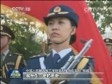 三军仪仗队女队员首次执行任务