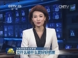 人民日报评论员文章：立什么破什么要好好把握