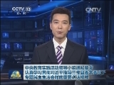 中央教育实践活动领导小组通知要求 认真学习贯彻习近平指导兰考县委常委班子专题民主生活会时的重要讲话精神