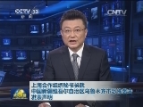 上海合作组织秘书长就中国新疆维吾尔自治区乌鲁木齐市恐怖袭击发表声明