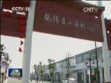 《百年潮·中国梦》今晚在我台播出
