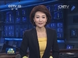 外交部就中阿合作论坛第六届部长级会议举行中外媒体吹风会