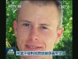 阿富汗塔利班释放被俘美军士兵