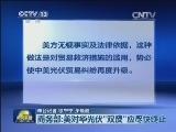 商务部：美对华光伏“双反”应尽快终止