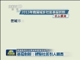 我国首份社区发展年度报告发布