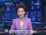 李克强离京访问英国和希腊
