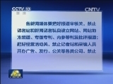 禁止记者站跨行业 跨领域采访报道