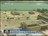 关注伊拉克乱局