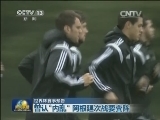 关注巴西世界杯