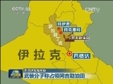关注伊拉克局势