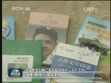 国家新闻出版广电总局公布10种质量不合格少儿图书