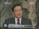 【专访财政部部长楼继伟】新一轮财税改革 建立现代财税制度