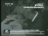我首次公布日本向中国投降原始视频