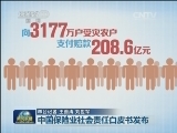 中国保险业社会责任白皮书发布