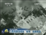 关注巴以局势