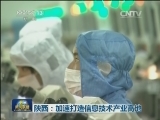 陕西：加速打造信息技术产业高地