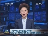 习近平就马航客机坠毁事件分别向马来西亚荷兰国家元首致慰问电