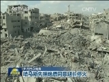 关注巴以局势