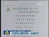 聚焦改革热点 凝聚发展共识 《改革热点面对面》出版发行