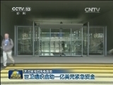 关注埃博拉病毒疫情