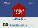 ７月份CPI同比上涨2.3%