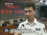 江苏警方开展“利剑2号”行动保青奥