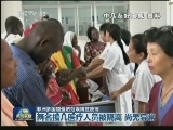 视频]非洲多国加强防范埃博拉疫情