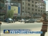 伊拉克权争激化 巴格达局势趋紧
