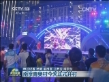 南京青奥村今天正式开村