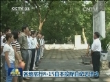 各地举行8·15日本投降日纪念活动