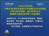 习近平主持召开中央全面深化改革领导小组第四次会议强调 共同为改革想招 一起为改革发力 群策群力把各项改革工作抓到位