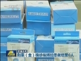 国际联播快讯